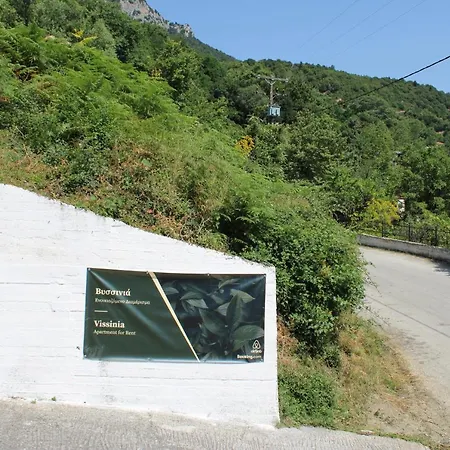 ολόκληρο διαμέρισμα η βυσσινιά Kotronion (Trikala)